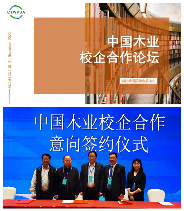 2020年中國木業(yè)校企合作論壇
