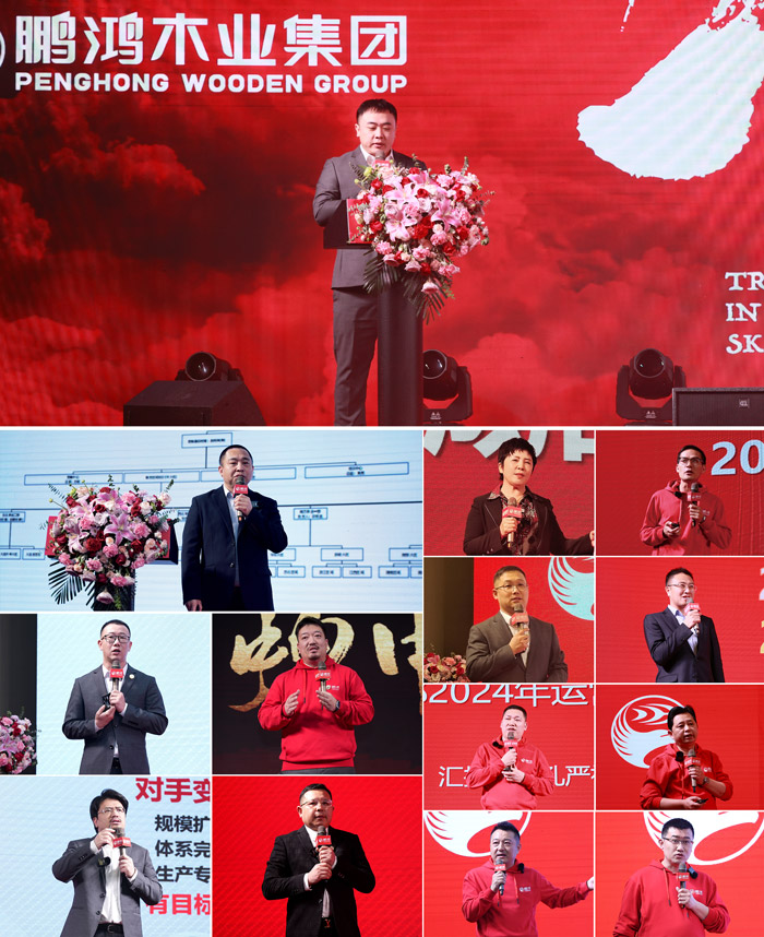 鵬鴻木業(yè)集團高管發(fā)言