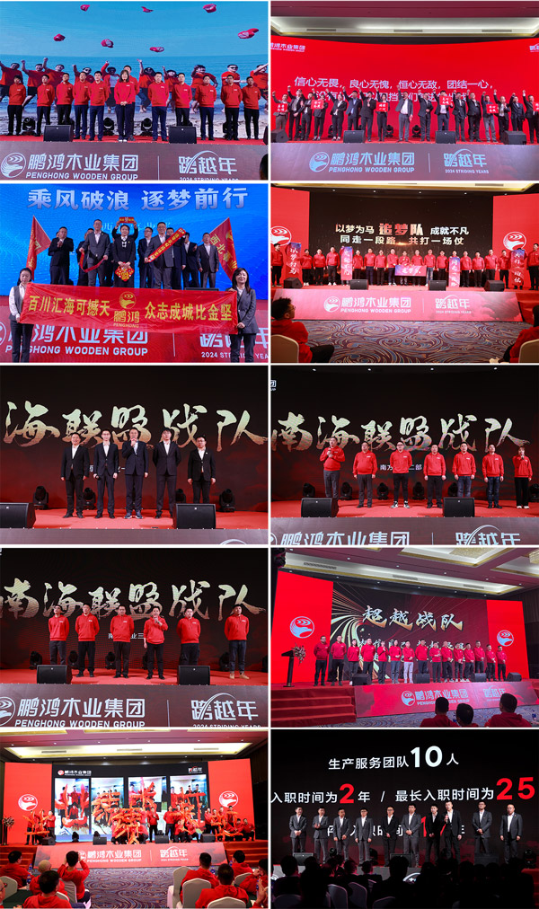 鵬鴻木業(yè)集團各事業(yè)部團隊亮相