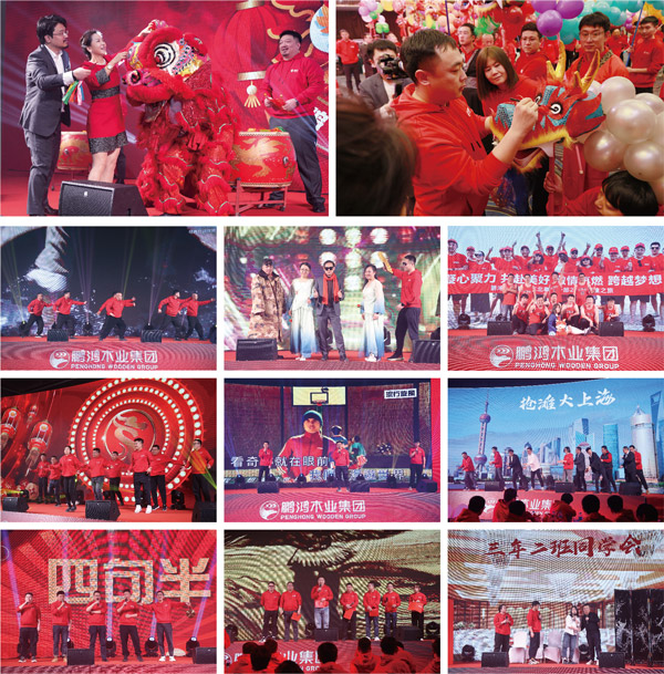 鵬鴻木業(yè)集團2024聯(lián)歡會