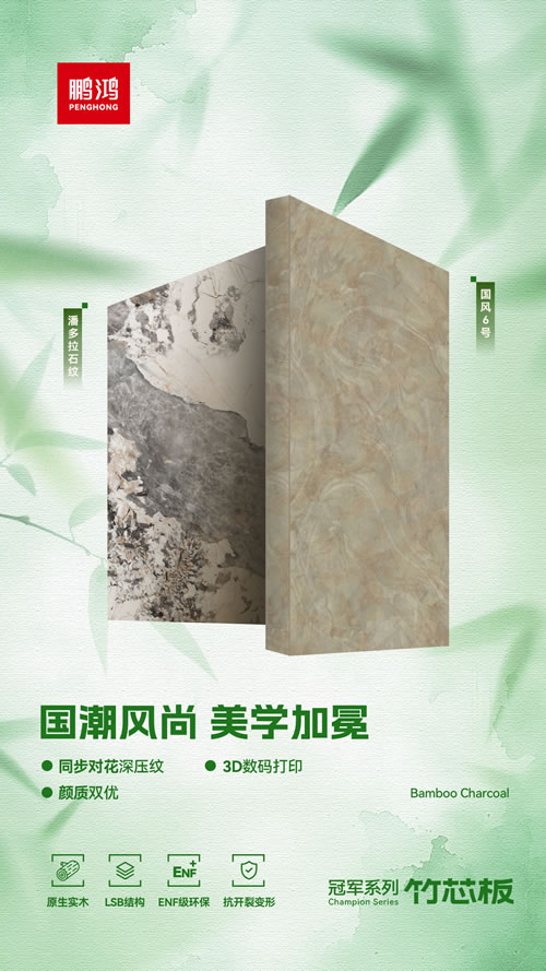 國(guó)潮風(fēng)家裝板材