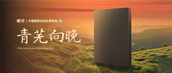 板材賞鑒丨青蕪向晚，在黃昏的詩(shī)意中遇見(jiàn)生活慢時(shí)光